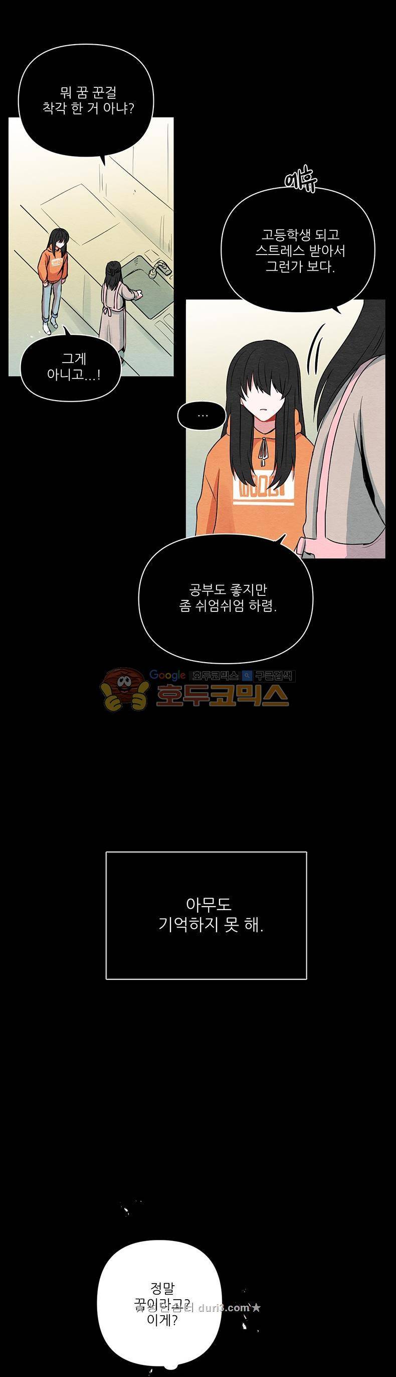 우주가 은하에 닿는 시간 66화 12