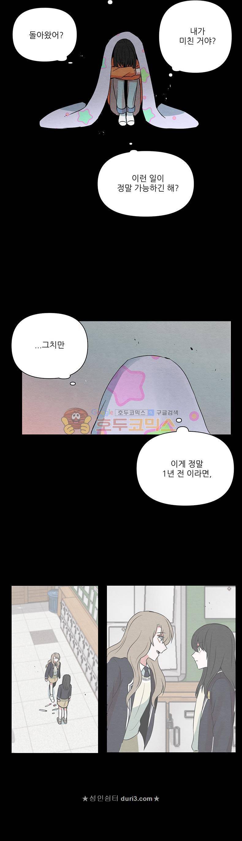 우주가 은하에 닿는 시간 66화 13