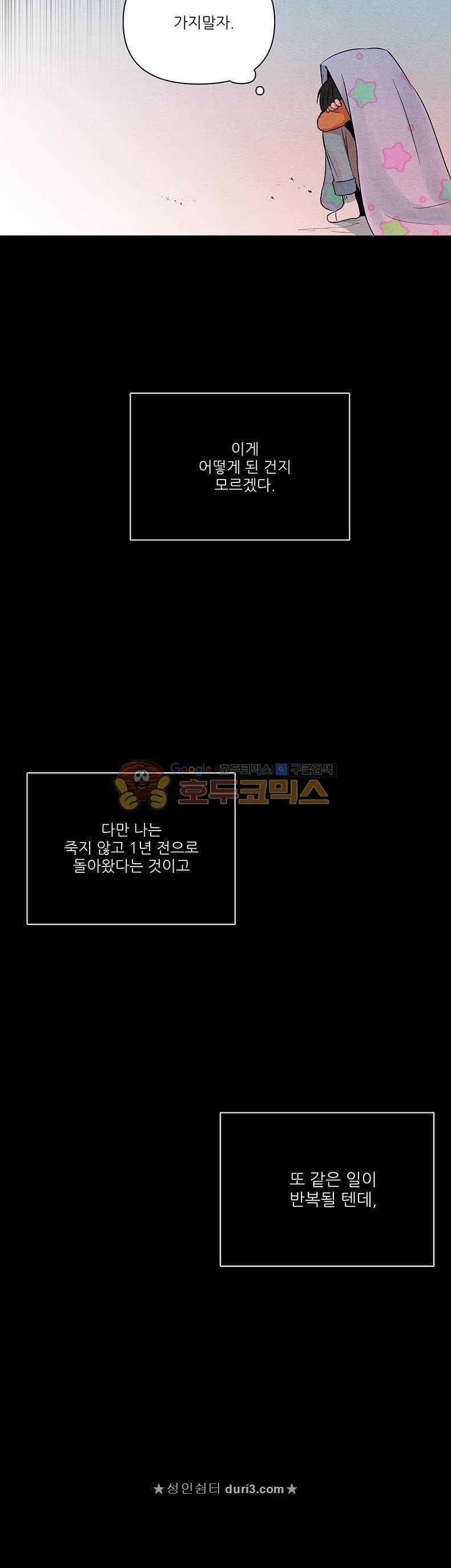 우주가 은하에 닿는 시간 66화 15