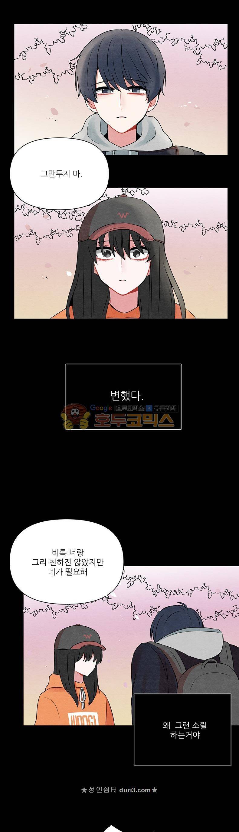 우주가 은하에 닿는 시간 66화 16