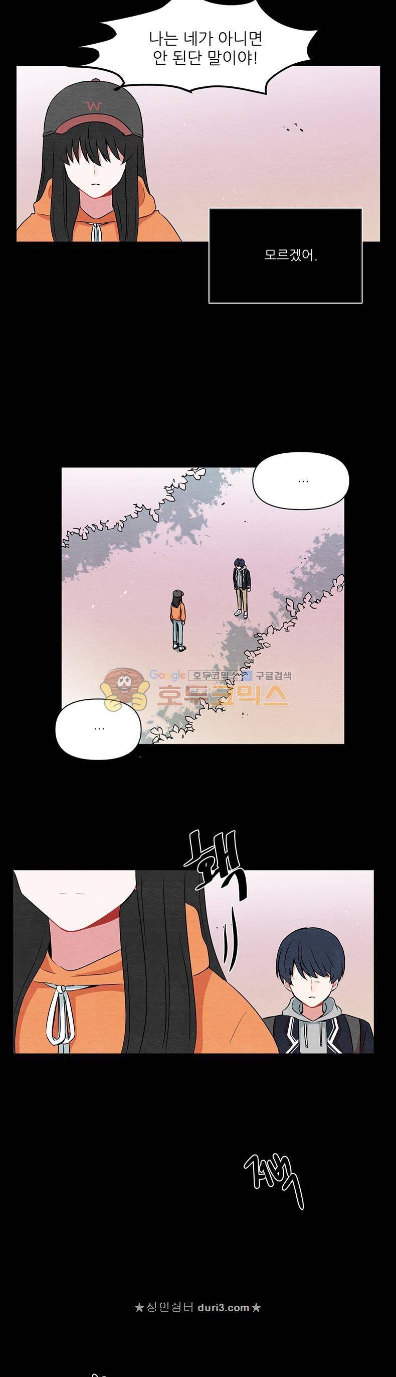 우주가 은하에 닿는 시간 66화 17