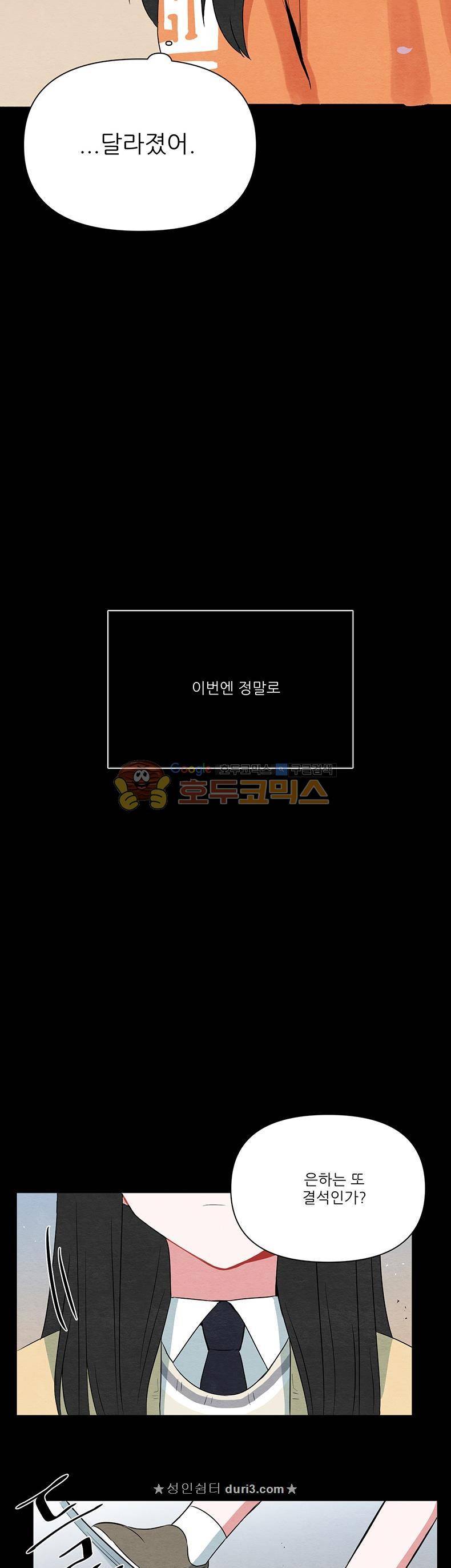우주가 은하에 닿는 시간 66화 19