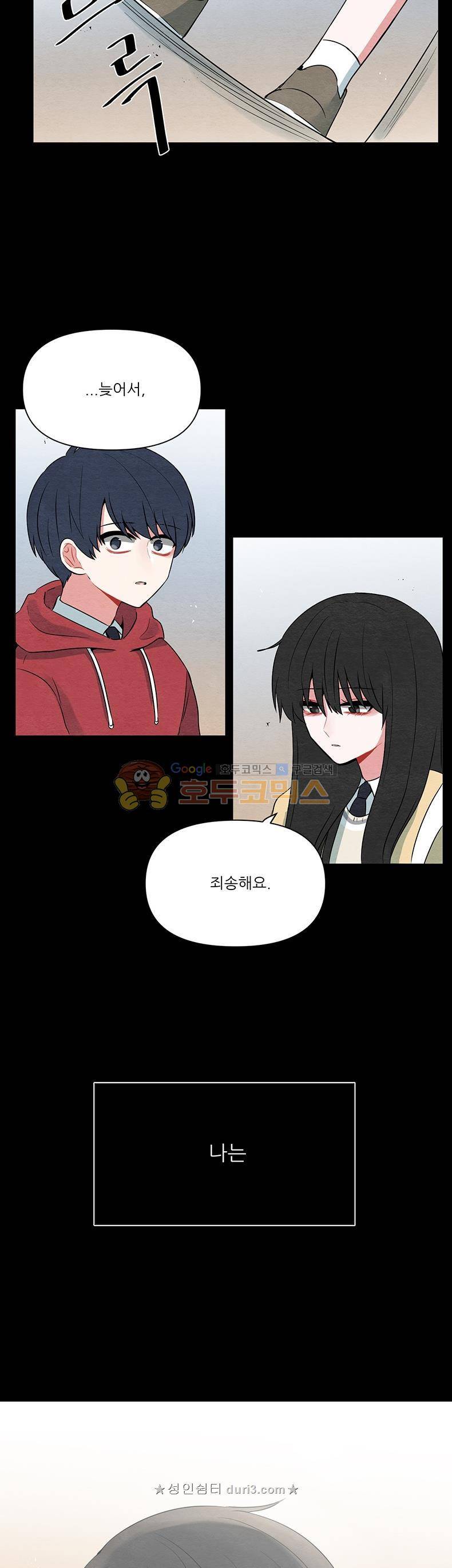 우주가 은하에 닿는 시간 66화 20