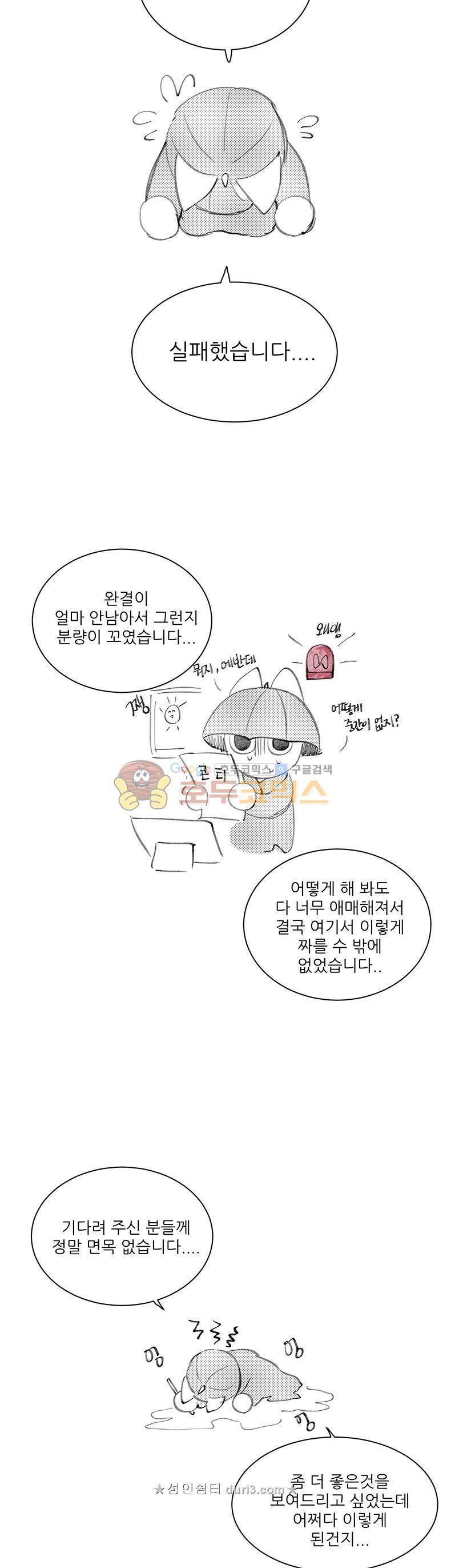 우주가 은하에 닿는 시간 66화 23