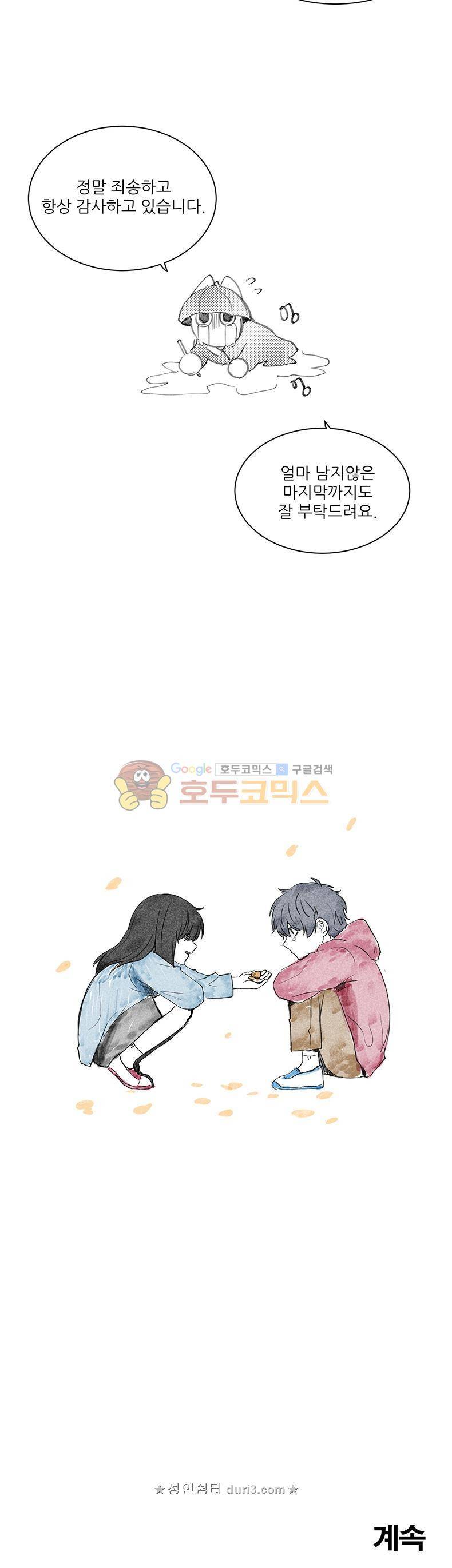 우주가 은하에 닿는 시간 66화 24