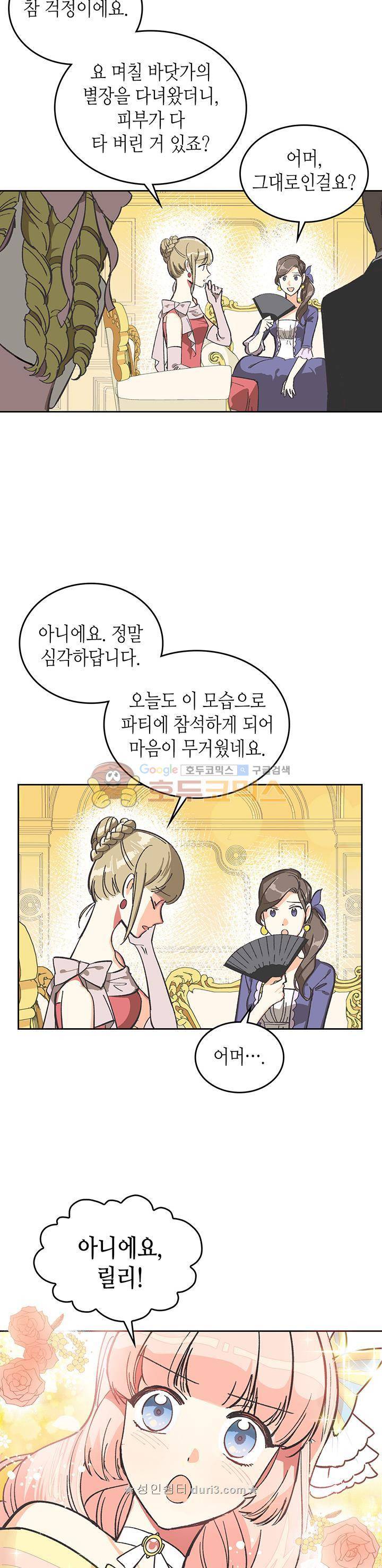 악녀의 애완동물 1화 2