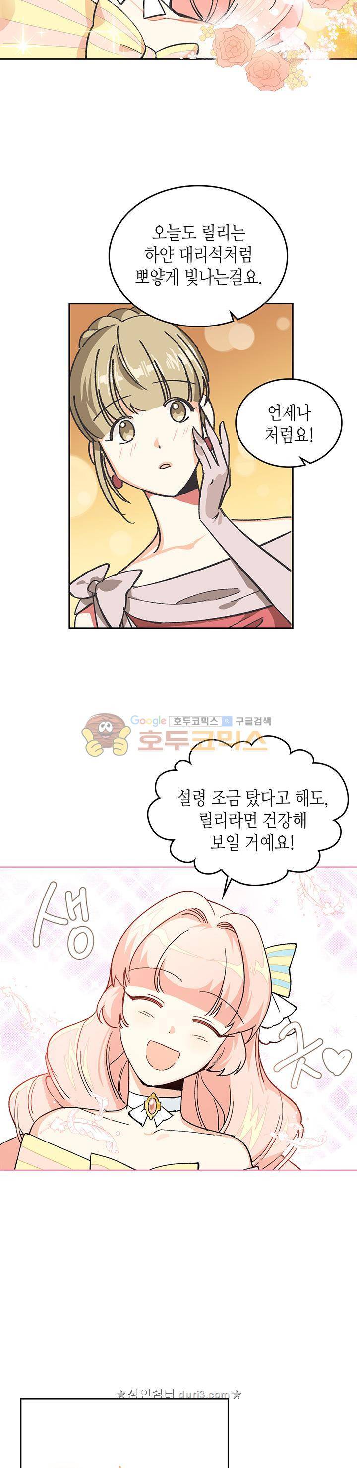 악녀의 애완동물 1화 3