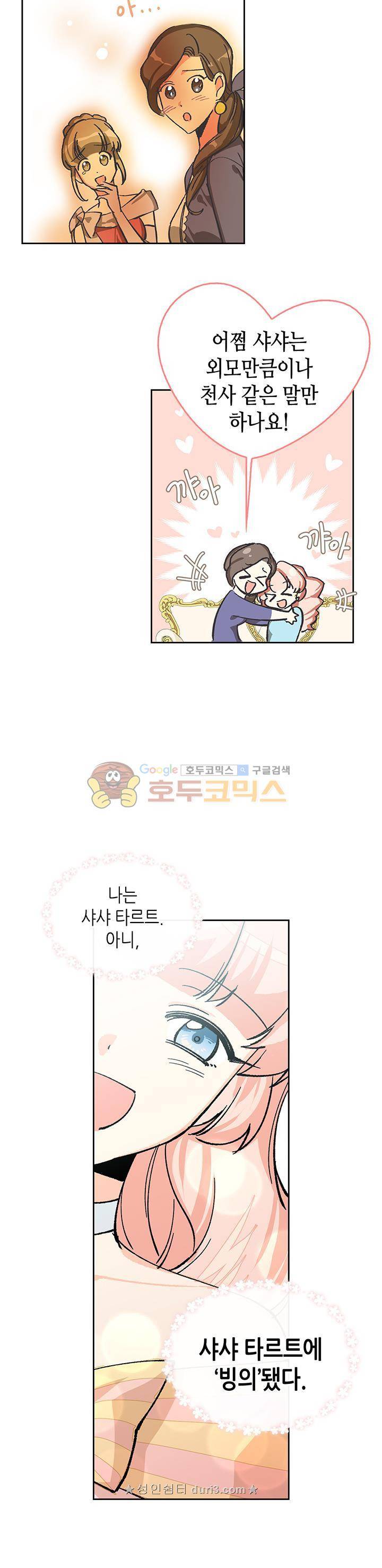 악녀의 애완동물 1화 4