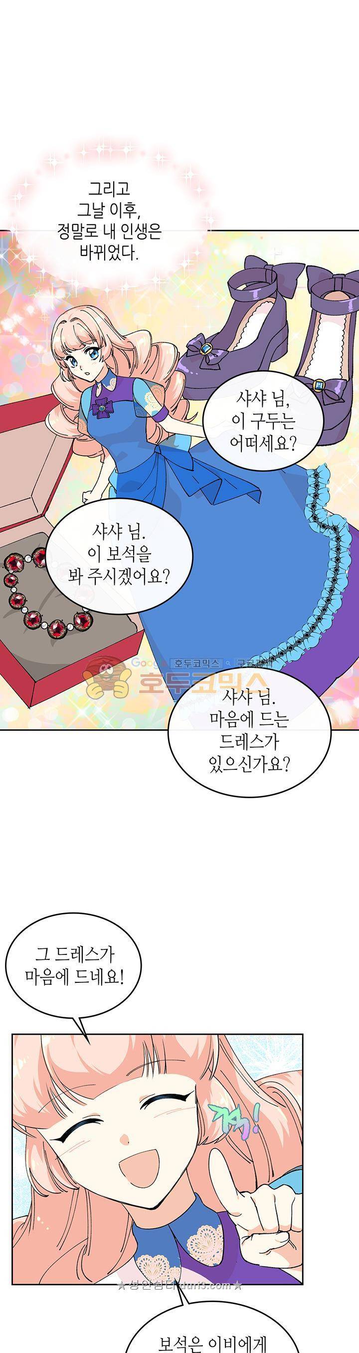 악녀의 애완동물 5화 1
