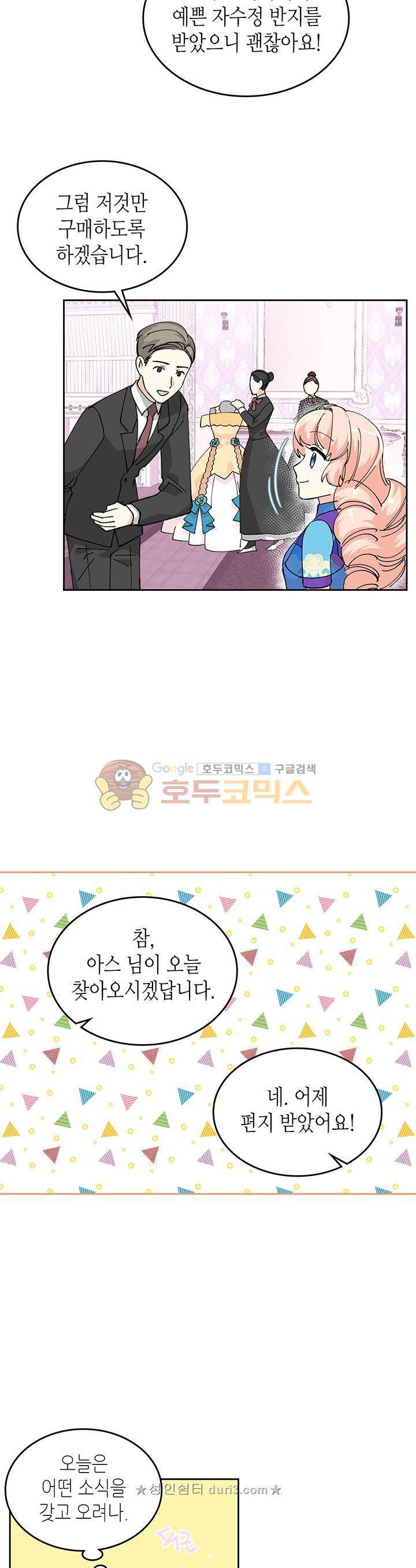 악녀의 애완동물 5화 2