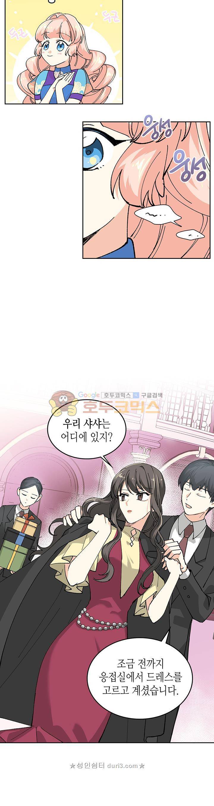 악녀의 애완동물 5화 3