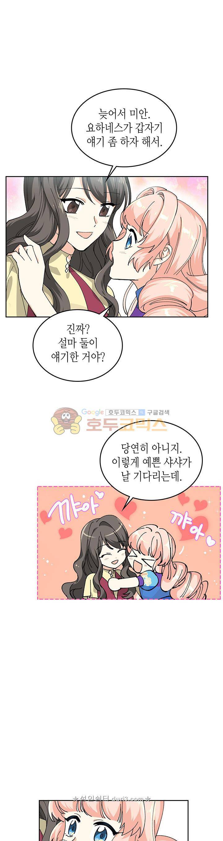 악녀의 애완동물 5화 5