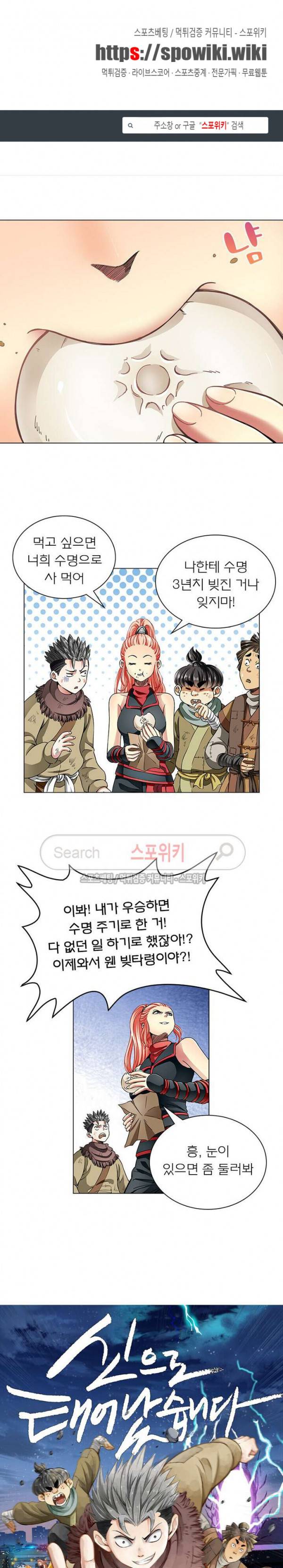 신으로 태어났습니다 18화 1