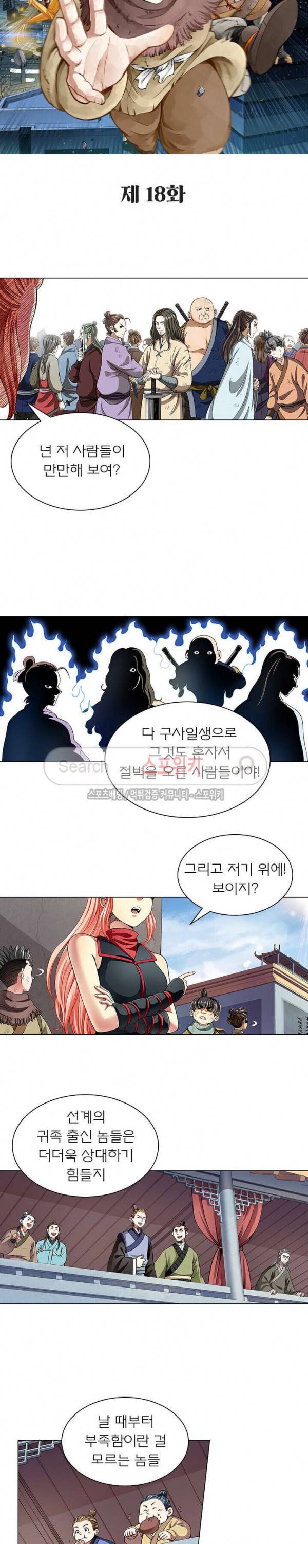 신으로 태어났습니다 18화 2