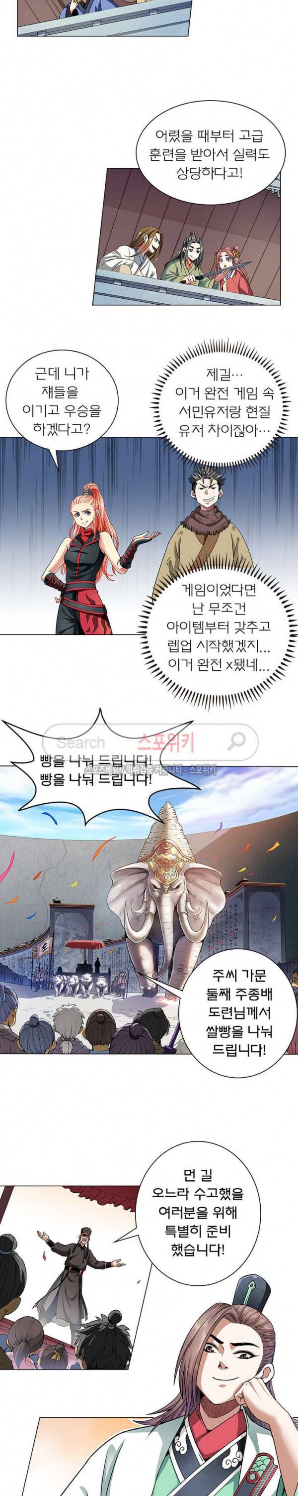신으로 태어났습니다 18화 3