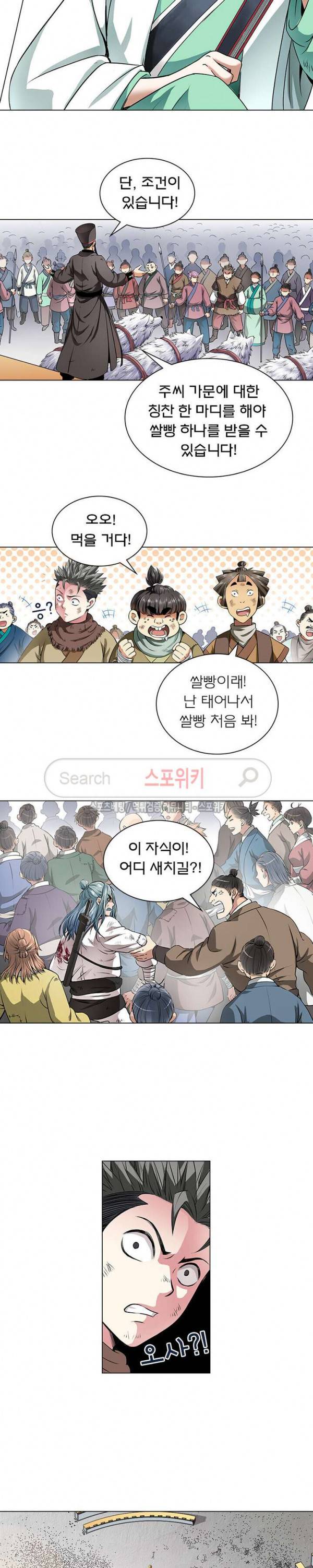 신으로 태어났습니다 18화 4