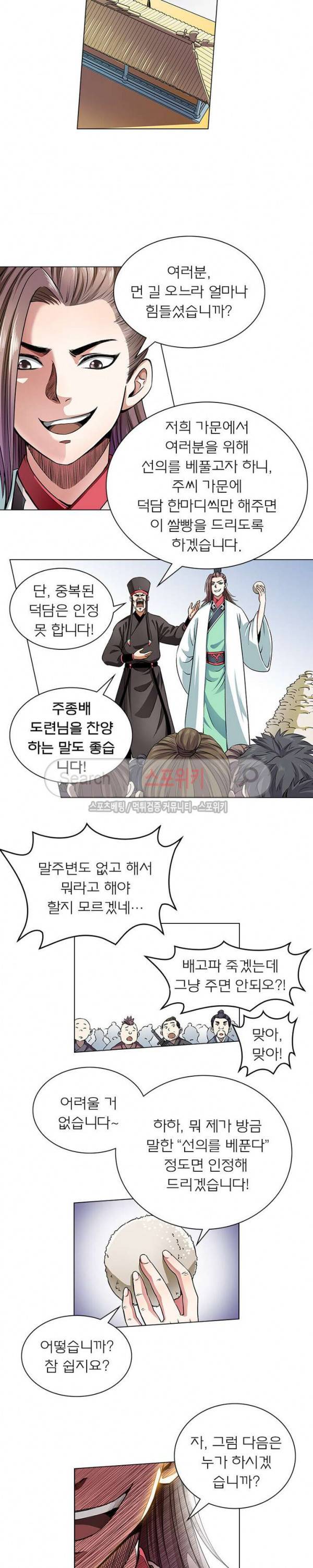 신으로 태어났습니다 18화 8