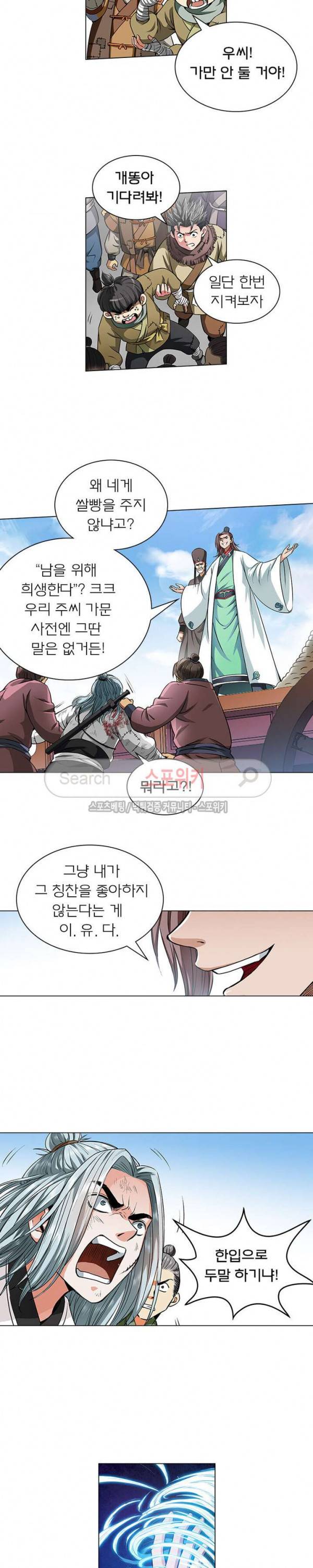 신으로 태어났습니다 18화 12