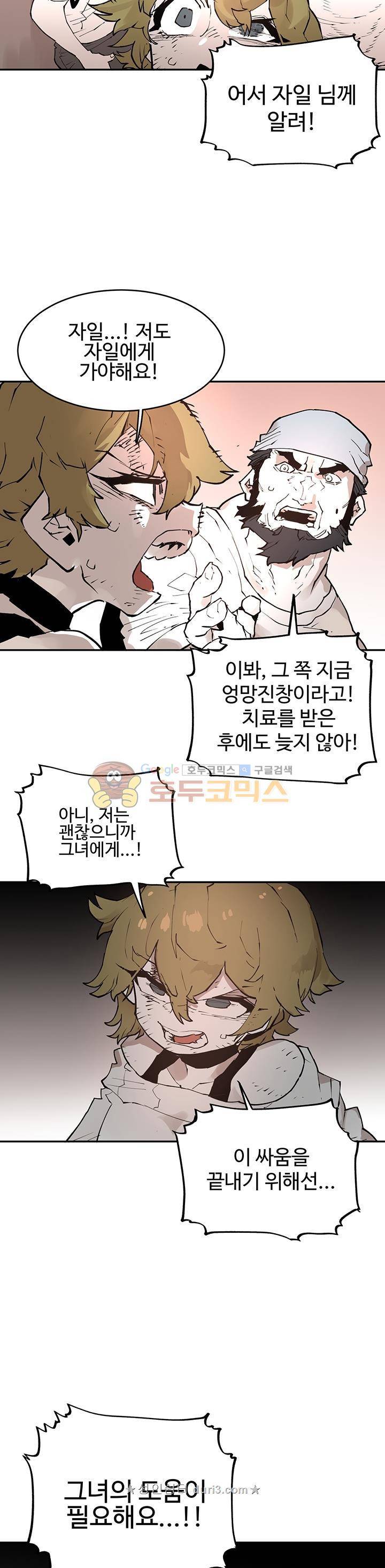 도와줘요, 이비씨! 87화 2