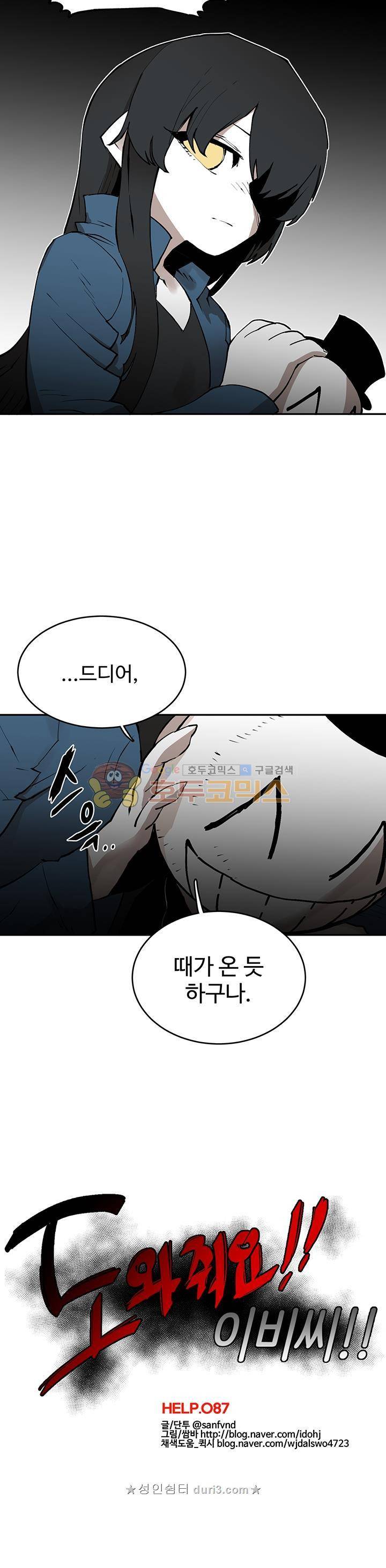 도와줘요, 이비씨! 87화 3