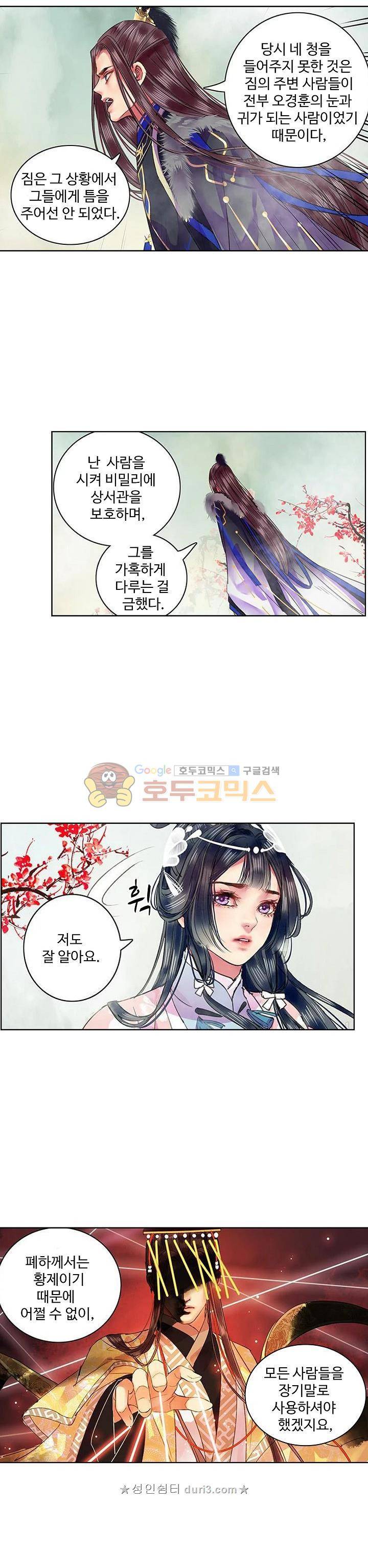 황제의 절세 신하 47화 3