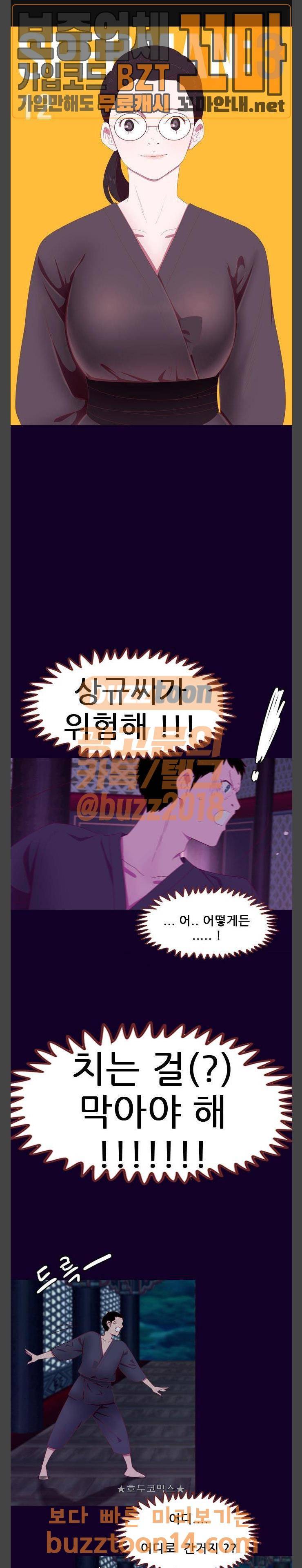 스퍼맨: 현자단의 역습 12화 1