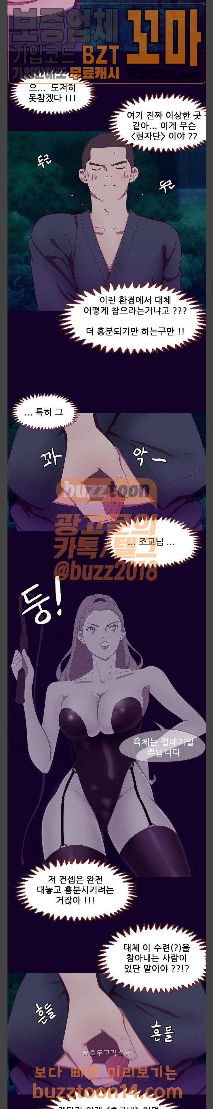 스퍼맨: 현자단의 역습 12화 4