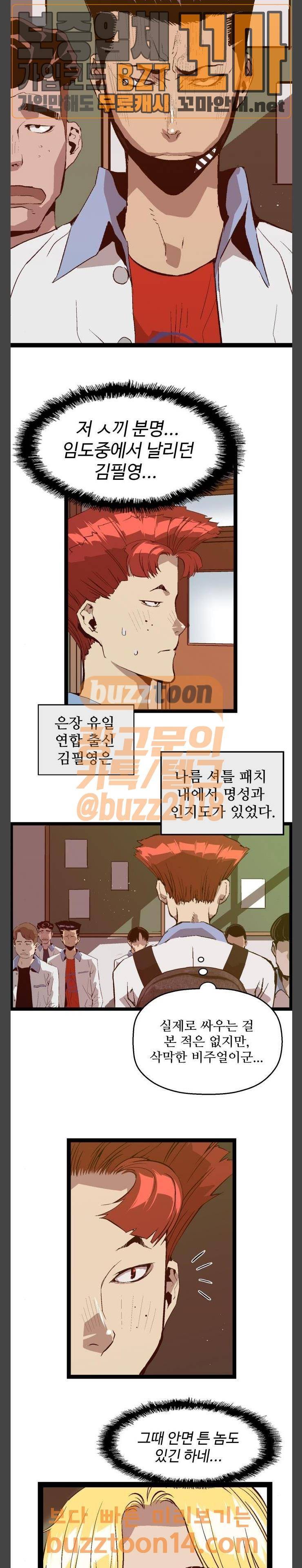 약한영웅 63화 5