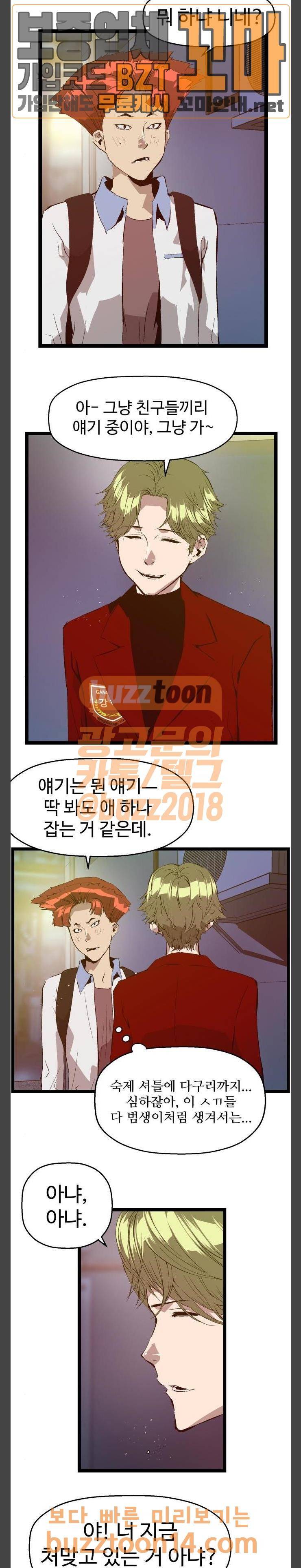 약한영웅 63화 21