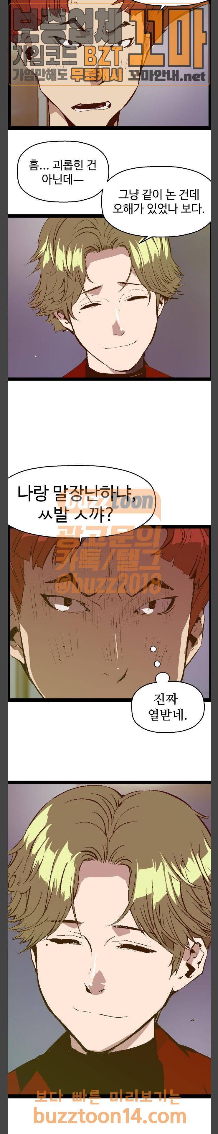 약한영웅 63화 23