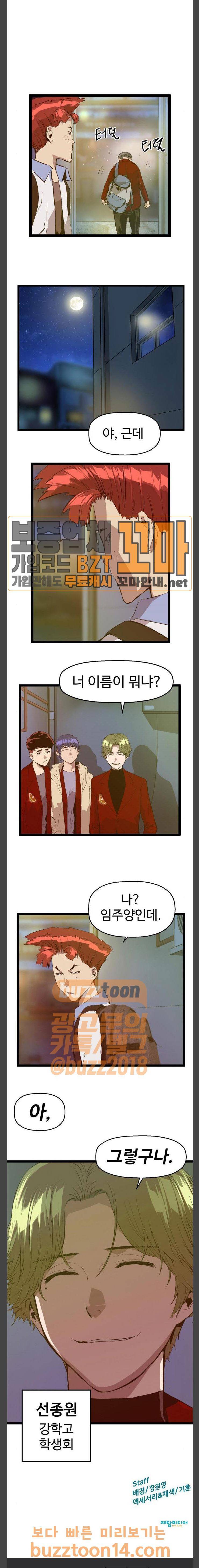 약한영웅 63화 25