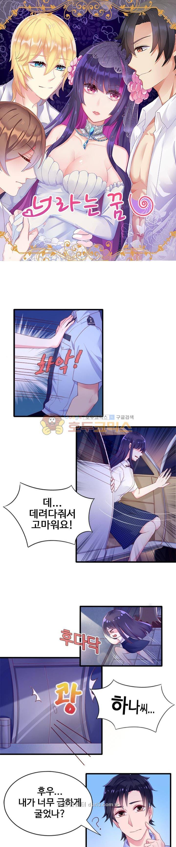 너라는 꿈 32화 1