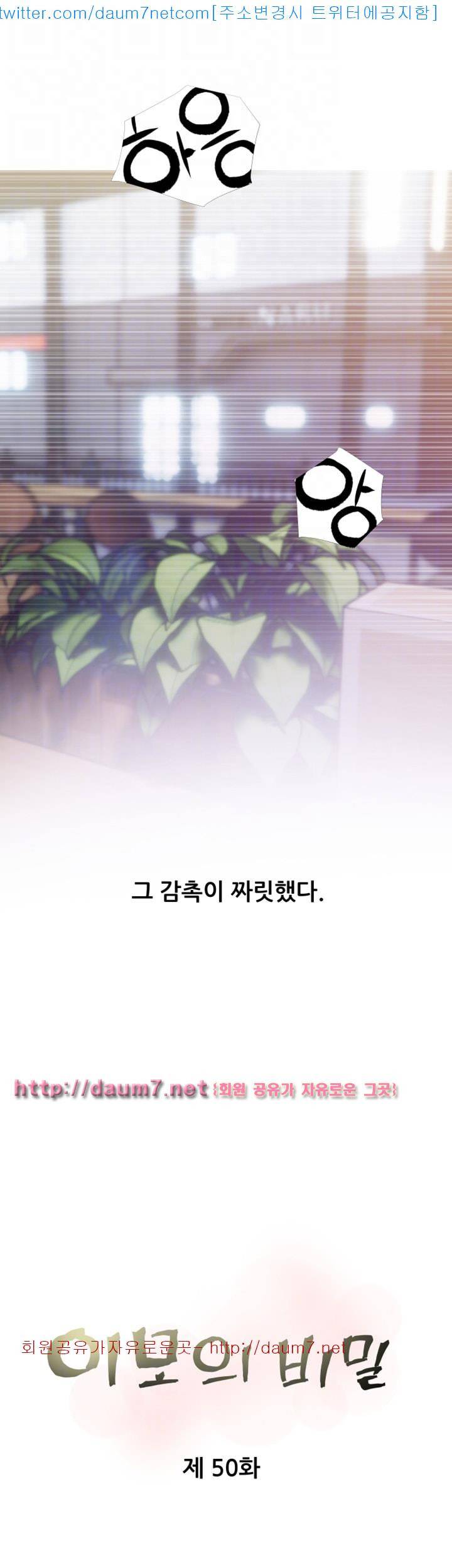 이모의 비밀 50화 5