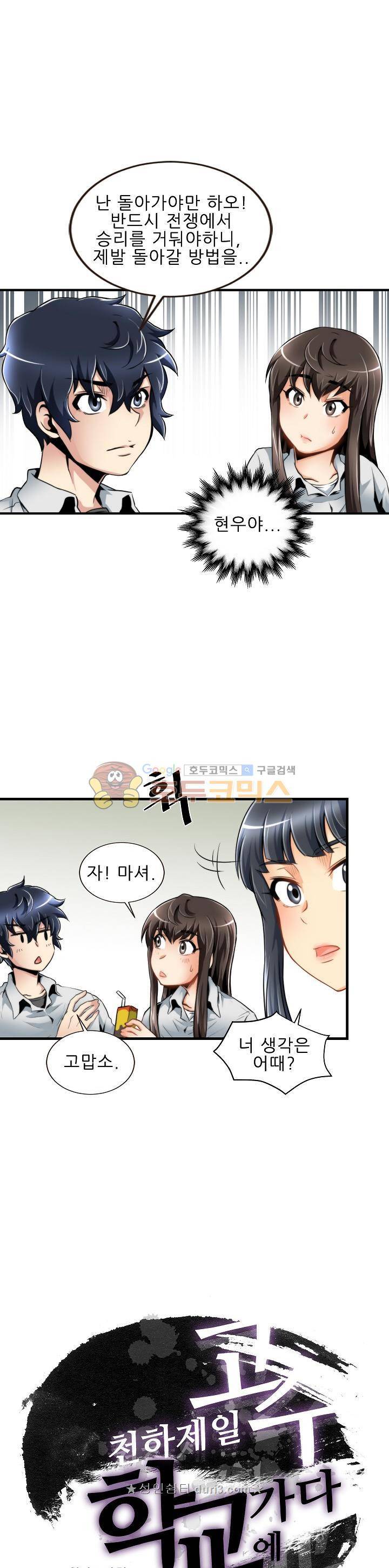 천하제일고수-학교에 가다 59화 1