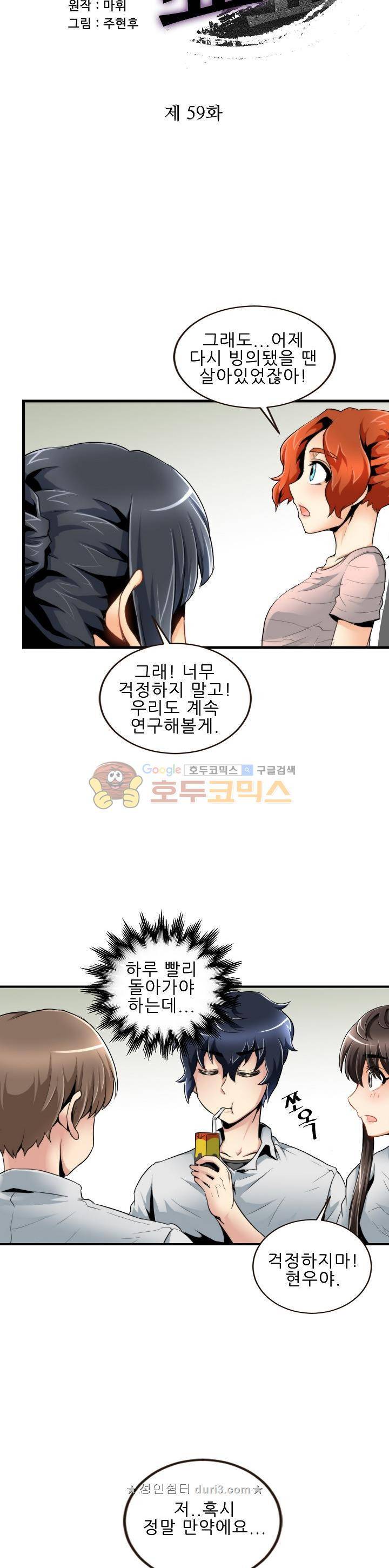 천하제일고수-학교에 가다 59화 2