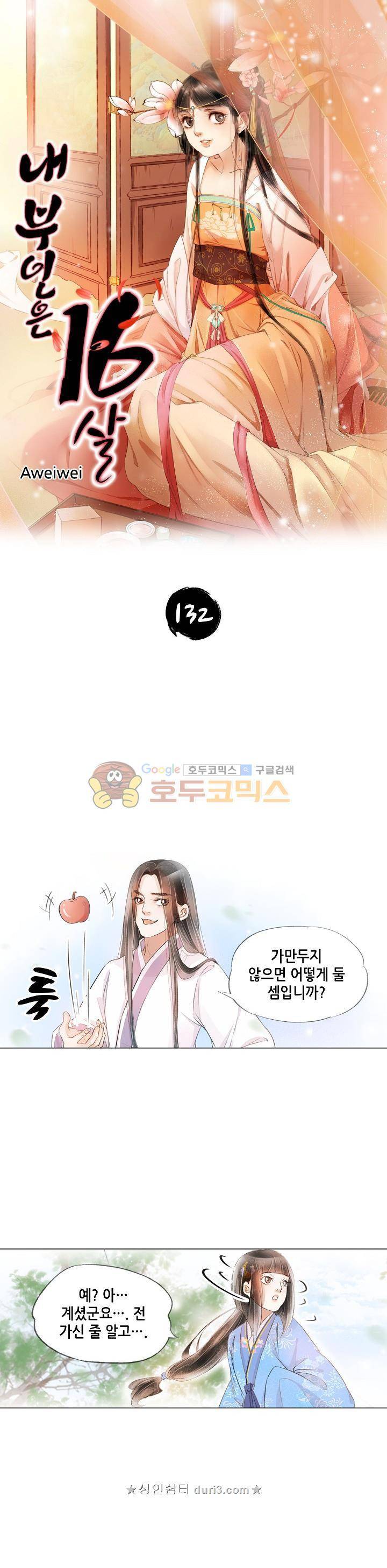 내 부인은 16살 132화 1