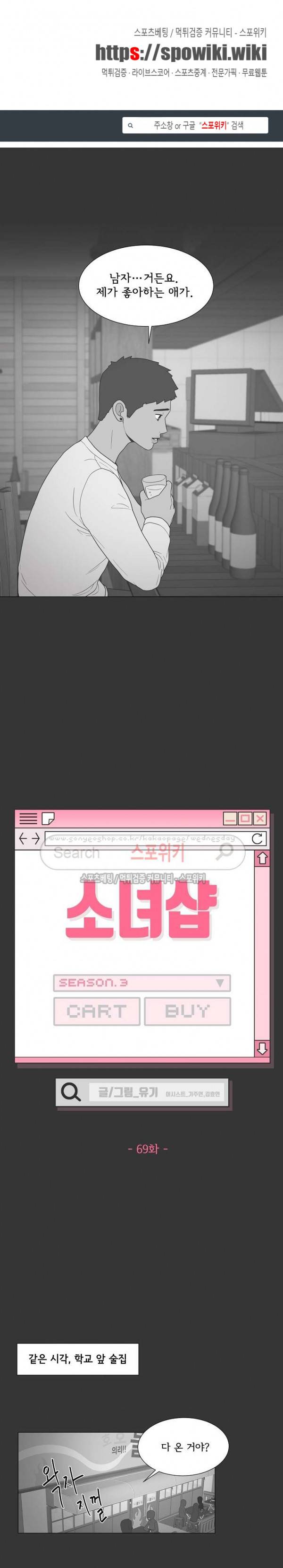 소녀샵 69화 1