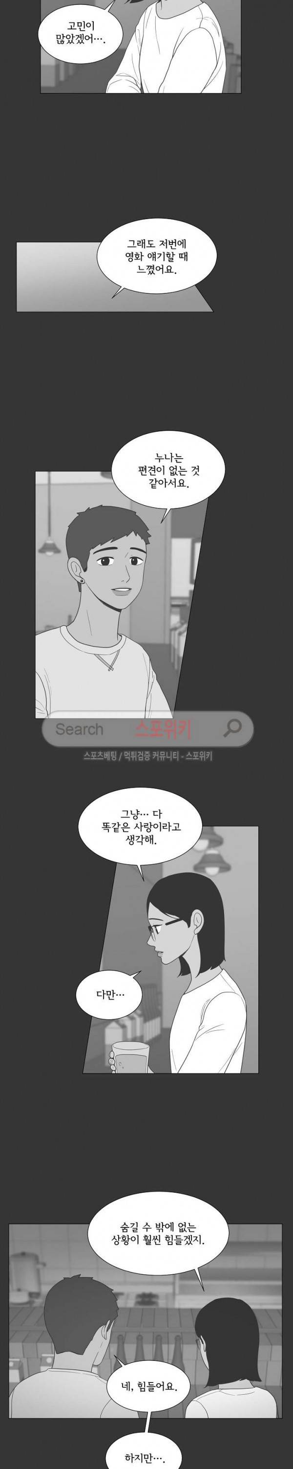 소녀샵 69화 5