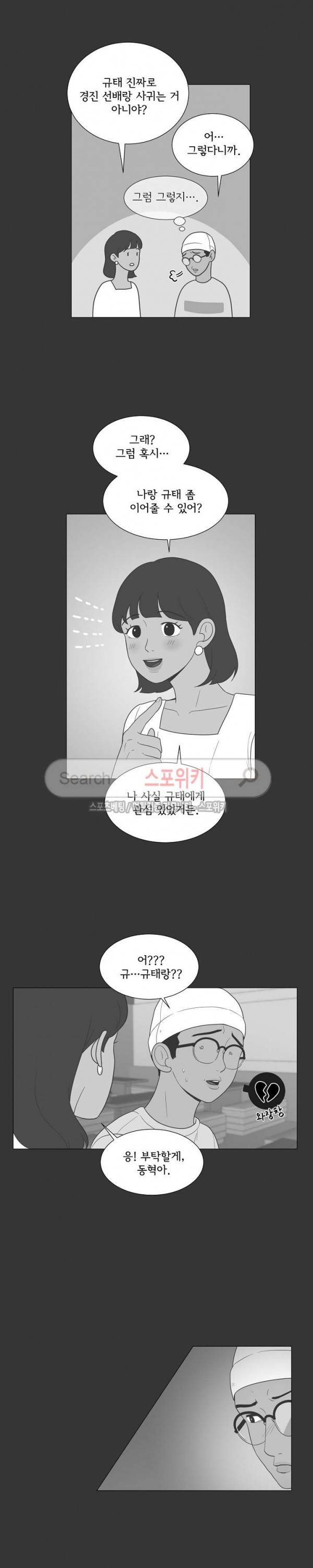 소녀샵 69화 7