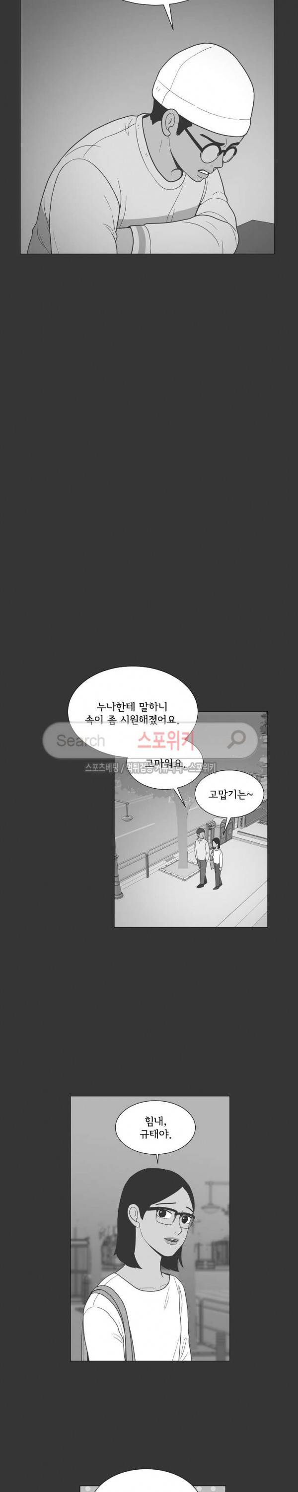 소녀샵 69화 9