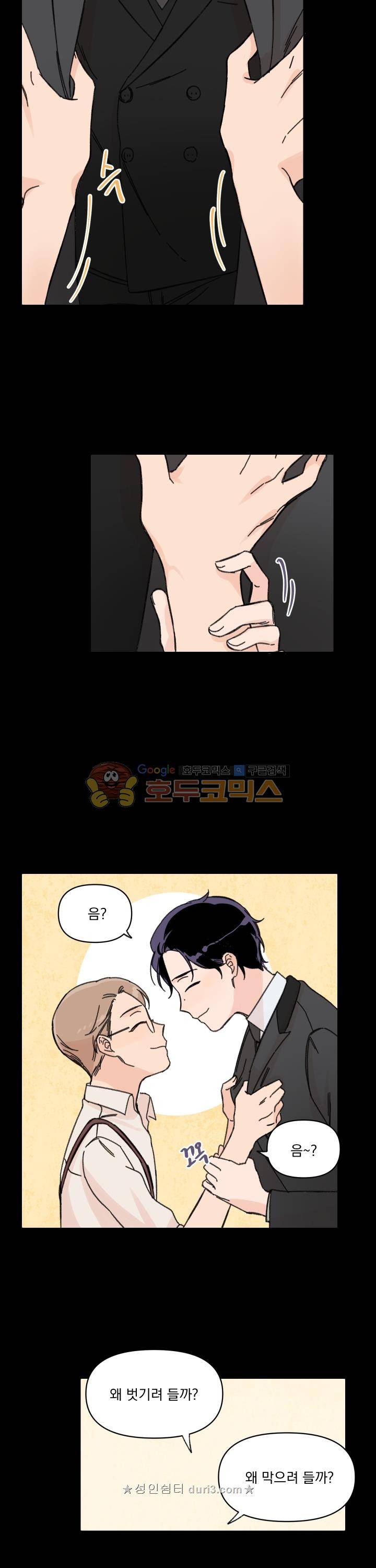 꽃을 기다리는 나비 21화 4