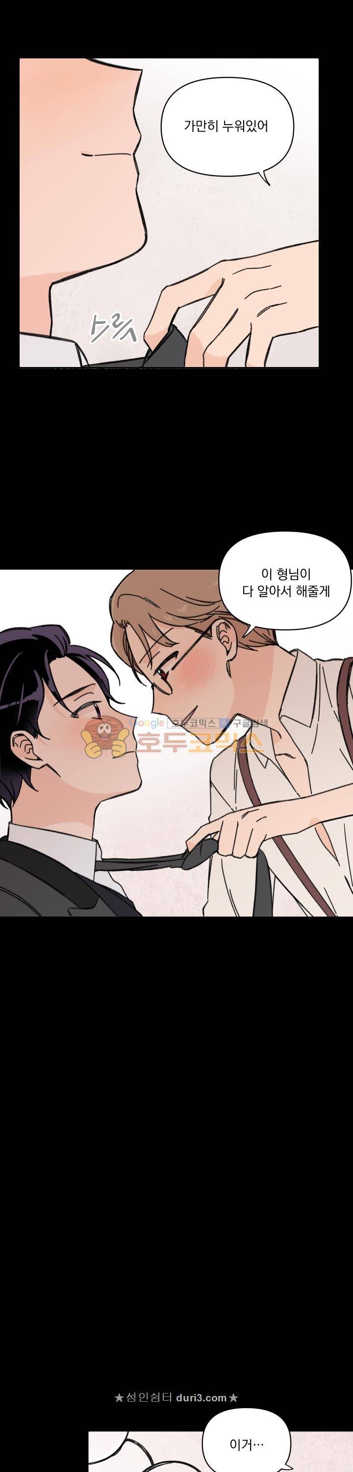 꽃을 기다리는 나비 21화 14