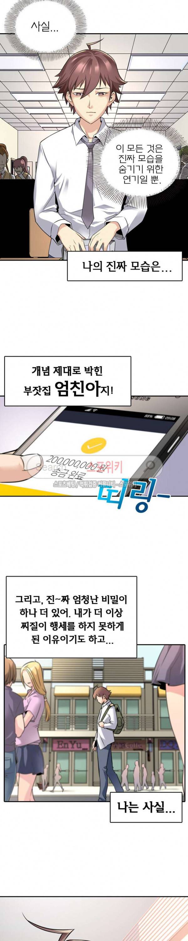 랜덤뽑기로 신이 되다 1화 2