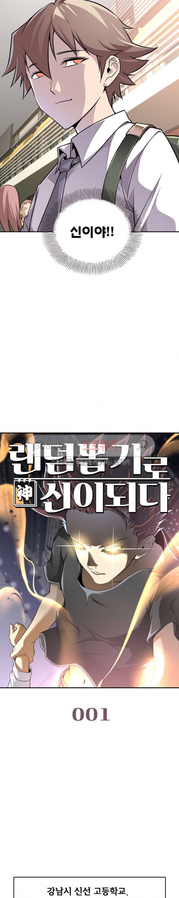랜덤뽑기로 신이 되다 1화 3