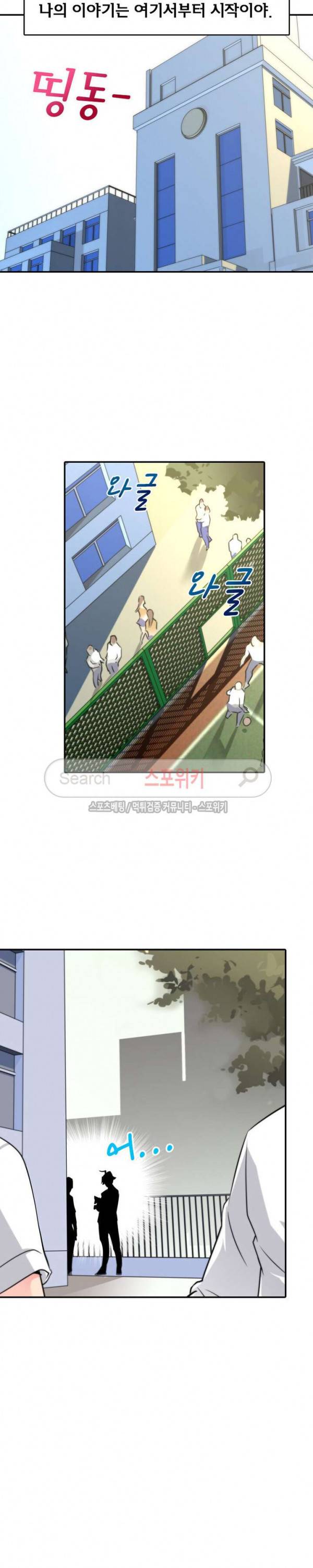 랜덤뽑기로 신이 되다 1화 4