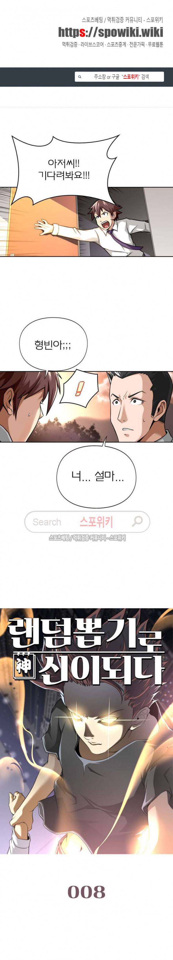 랜덤뽑기로 신이 되다 8화 1