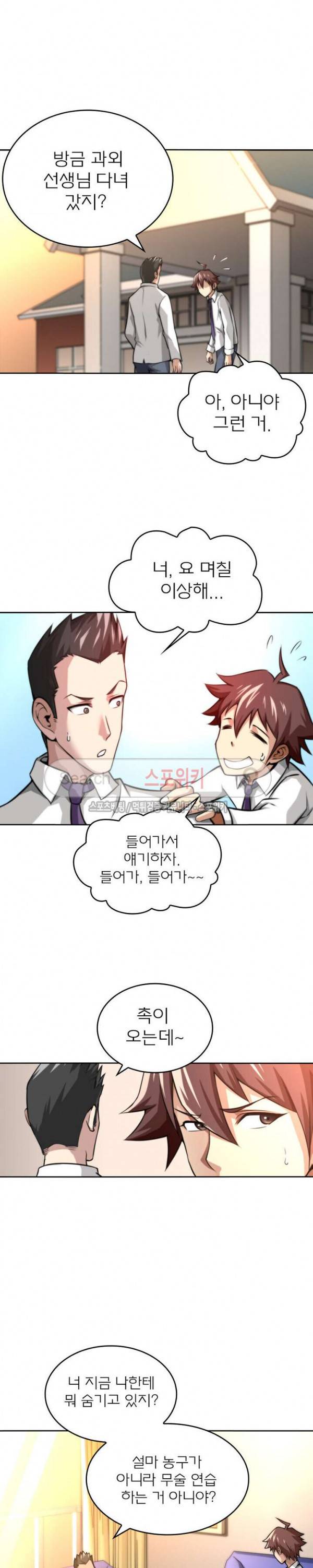 랜덤뽑기로 신이 되다 8화 2