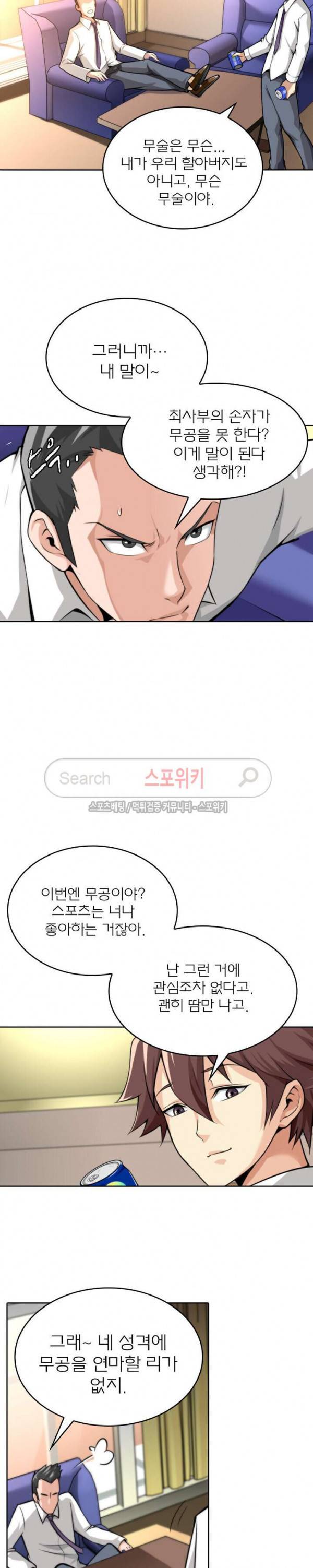 랜덤뽑기로 신이 되다 8화 3