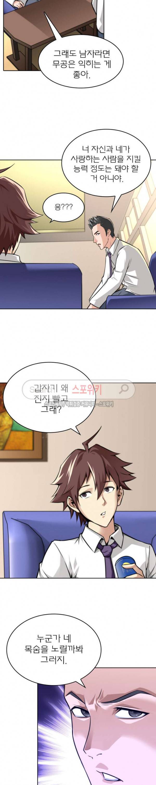 랜덤뽑기로 신이 되다 8화 4