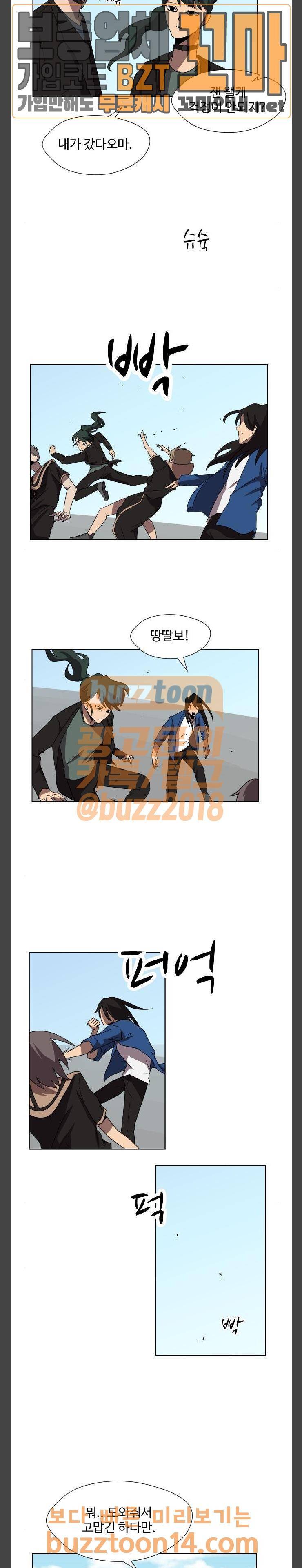 어글리후드 91화 - 고향 3